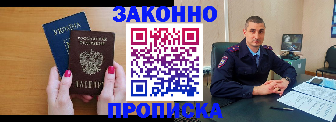 временная регистрация купить в Абазе